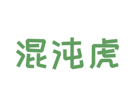 混沌虎 第29类食品商标图样