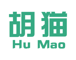 胡猫 第9类科学仪器商标图样