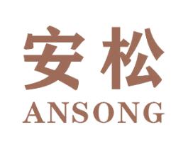 安松 第6类五金金属商标图样