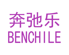 奔弛乐 第25类服装鞋帽商标图样