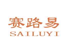 赛路易 第18类皮革箱包商标图样