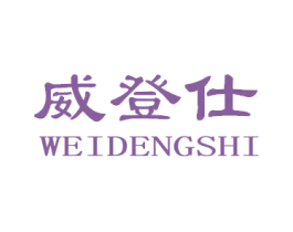 威登仕 第18类皮革箱包商标图样