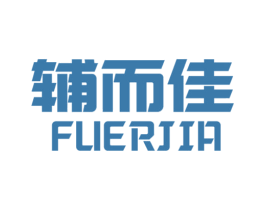 辅而佳 第16类办公工具商标图样