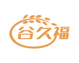 谷久福 第43类餐饮酒店商标图样
