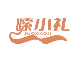 嗦小礼 第43类餐饮酒店商标图样