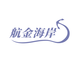 航金海岸 第43类餐饮酒店商标图样