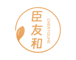 臣友和 第43类餐饮酒店商标图样