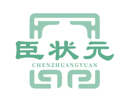 臣状元 第43类餐饮酒店商标图样