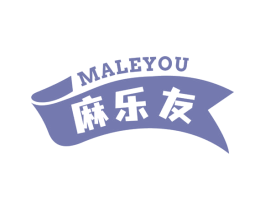麻乐友 第43类餐饮酒店商标图样