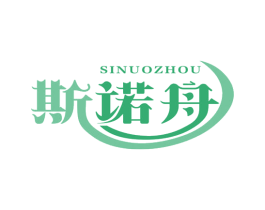斯诺舟 第40类材料处理商标图样