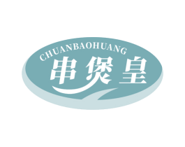 串煲皇 第35类广告贸易商标图样