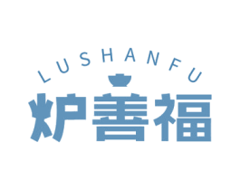 炉善福 第35类广告贸易商标图样