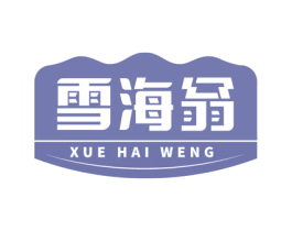 雪海翁 第35类广告贸易商标图样