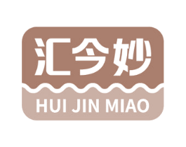 汇今妙 第35类广告贸易商标图样