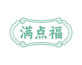 满点福 第35类广告贸易商标图样