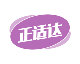正适达 第35类广告贸易商标图样
