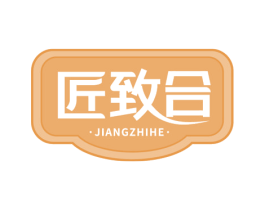 匠致合 第35类广告贸易商标图样