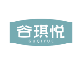 谷琪悦 第35类广告贸易商标图样