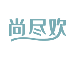 尚尽欢 第35类广告贸易商标图样