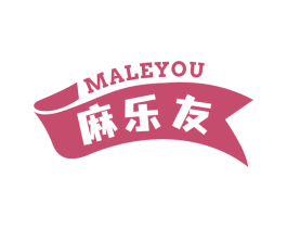 麻乐友 第35类广告贸易商标图样