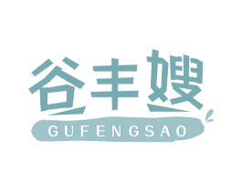 谷丰嫂 第35类广告贸易商标图样