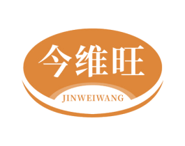 今维旺 第35类广告贸易商标图样