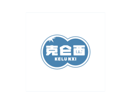 克仑西 第35类广告贸易商标图样