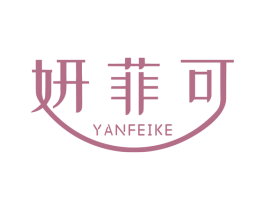 妍菲可 第35类广告贸易商标图样