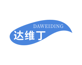 达维丁 第35类广告贸易商标图样