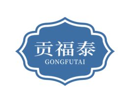 贡福泰 第35类广告贸易商标图样