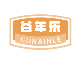 谷年乐 GUNAINLE 第35类广告贸易商标图样