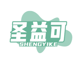 圣益可 第35类广告贸易商标图样