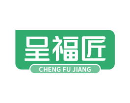 呈福匠 第31类水果花木商标图样