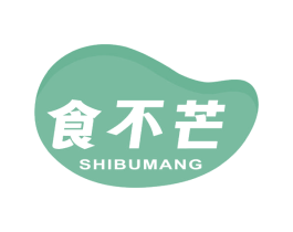 食不芒 第30类小食配料商标图样