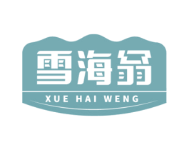 雪海翁 第30类小食配料商标图样