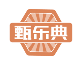 甄乐典 第30类小食配料商标图样