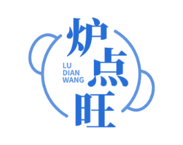 炉点旺 第30类小食配料商标图样