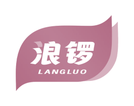 浪锣 第30类小食配料商标图样
