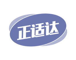 正适达 第30类小食配料商标图样