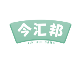 今汇邦 第30类小食配料商标图样