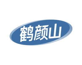 鹤颜山 第30类小食配料商标图样