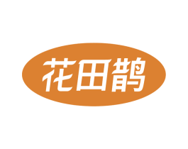 花田鹊 第30类小食配料商标图样