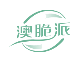 澳脆派 第30类小食配料商标图样