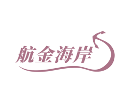 航金海岸 第30类小食配料商标图样