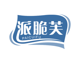 派脆芙 第30类小食配料商标图样