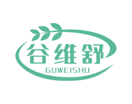 谷维舒 第30类小食配料商标图样