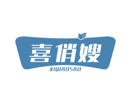 喜俏嫂 第30类小食配料商标图样