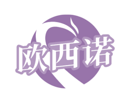 欧西诺 第30类小食配料商标图样