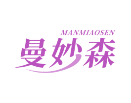曼妙森 第30类小食配料商标图样