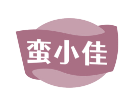 蛮小佳 第30类小食配料商标图样
